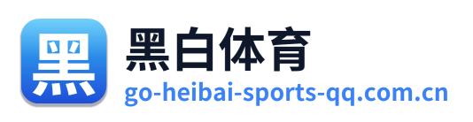 黑白体育 Logo